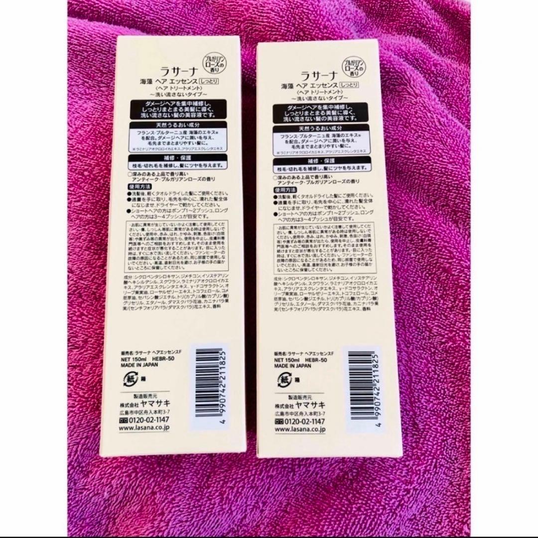 《７》　２本セット　ラサーナ 限定ブルガリアンローズの香り ヘアエッセンス