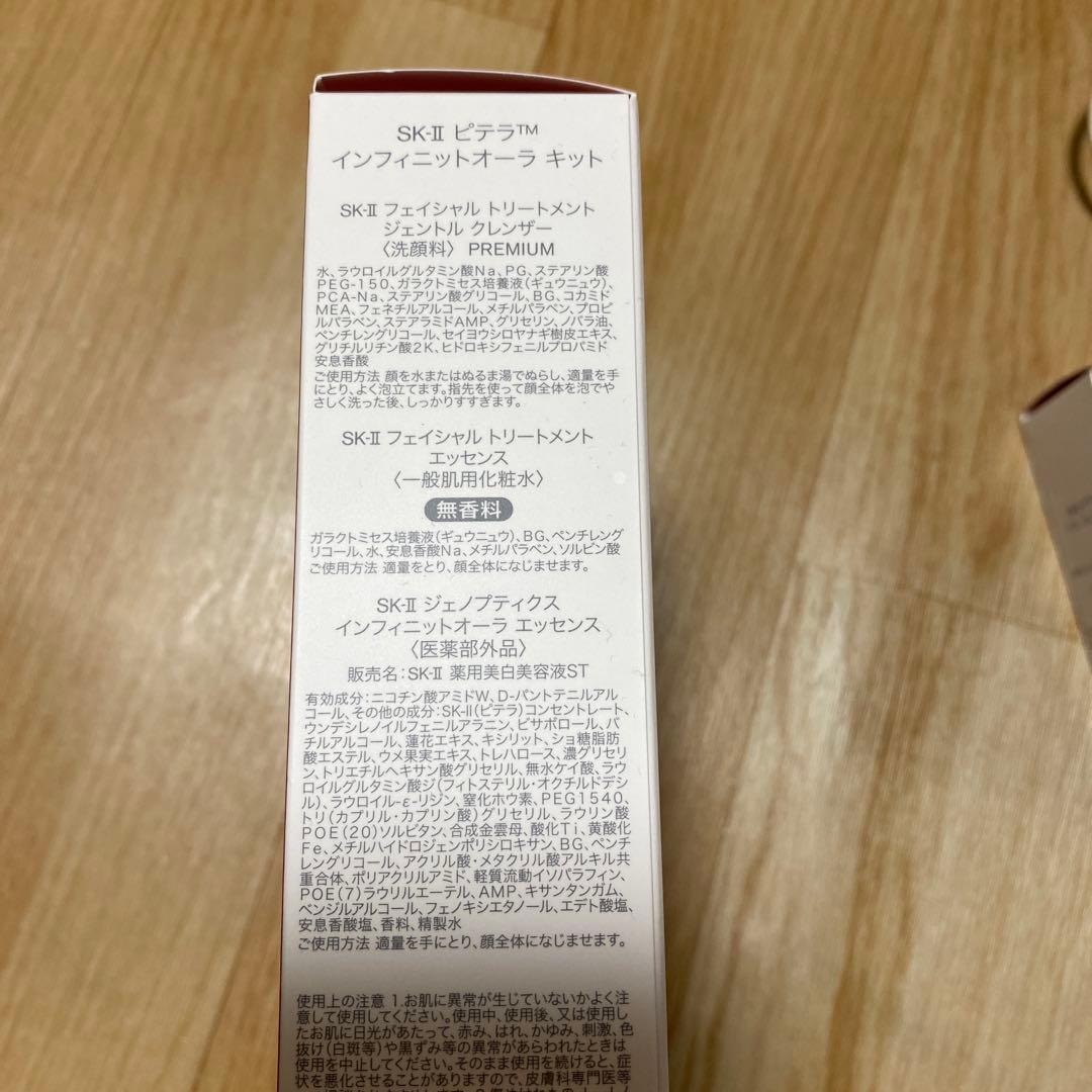 SK-II ピテラ インフィニットオーラキット　新品の未使用
