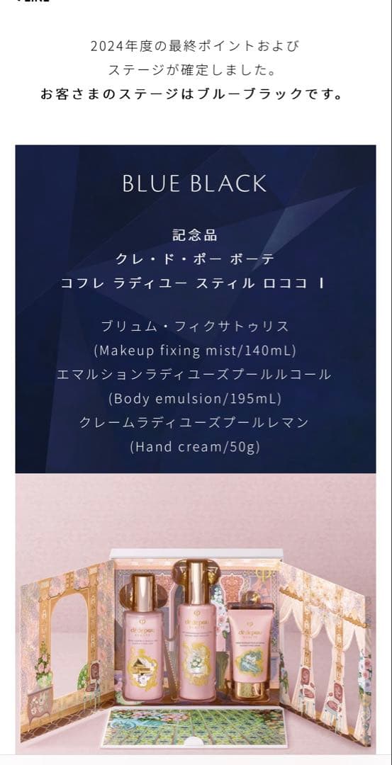 さくら心愛クレドポーボーテ ラディアンスギフトブルーブラック新品未開封