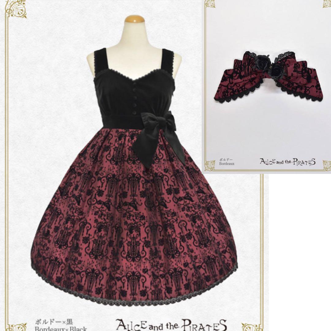 シャンデリアフロッキージャンパースカート　リボンブローチブローチ　セット