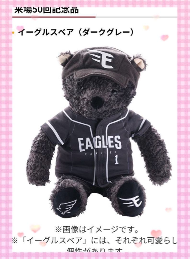 【50回来場特典】楽天イーグルスベア（大） 宗山塁選手◆ぬいぐるみ