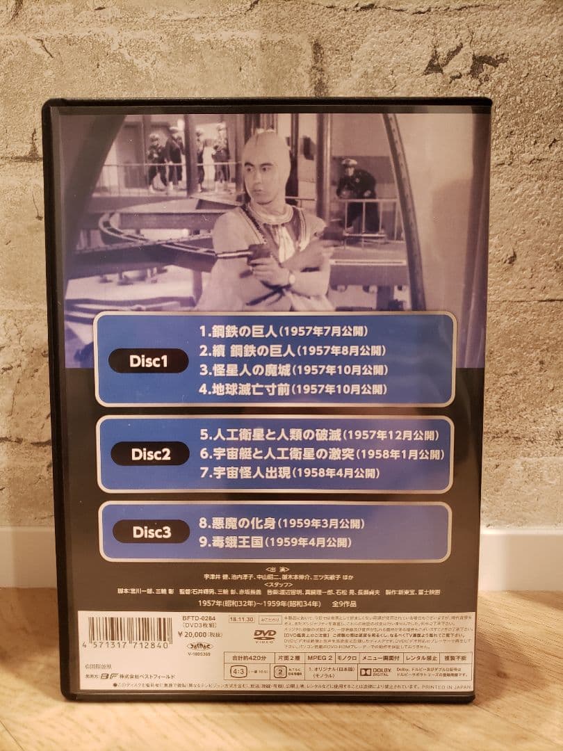 甦るヒーローライブラリー 第31集 劇場版 スーパージャイアンツ コレクターズ…