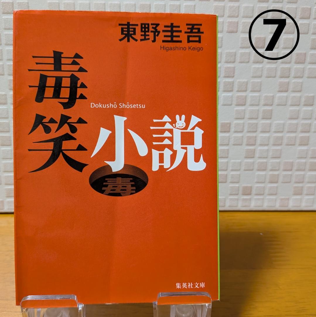 ８　よりどり　文庫本　まとめ　小説