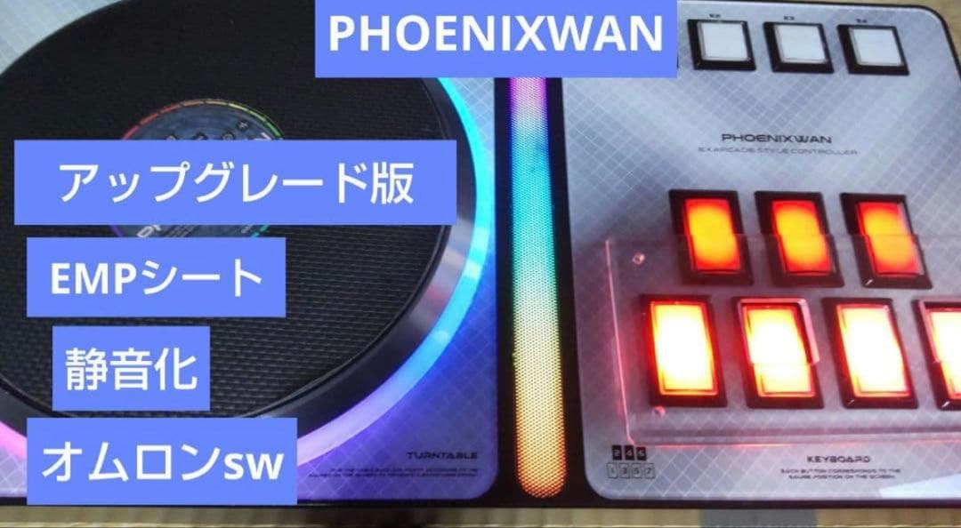 beatmania DAOコン PHOENIXWAN 静音化 アップグレード版