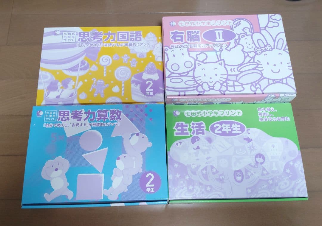 七田式小学生プリント 2年生