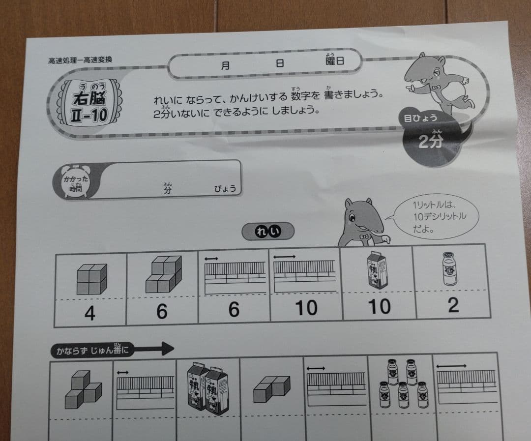 七田式小学生プリント 2年生