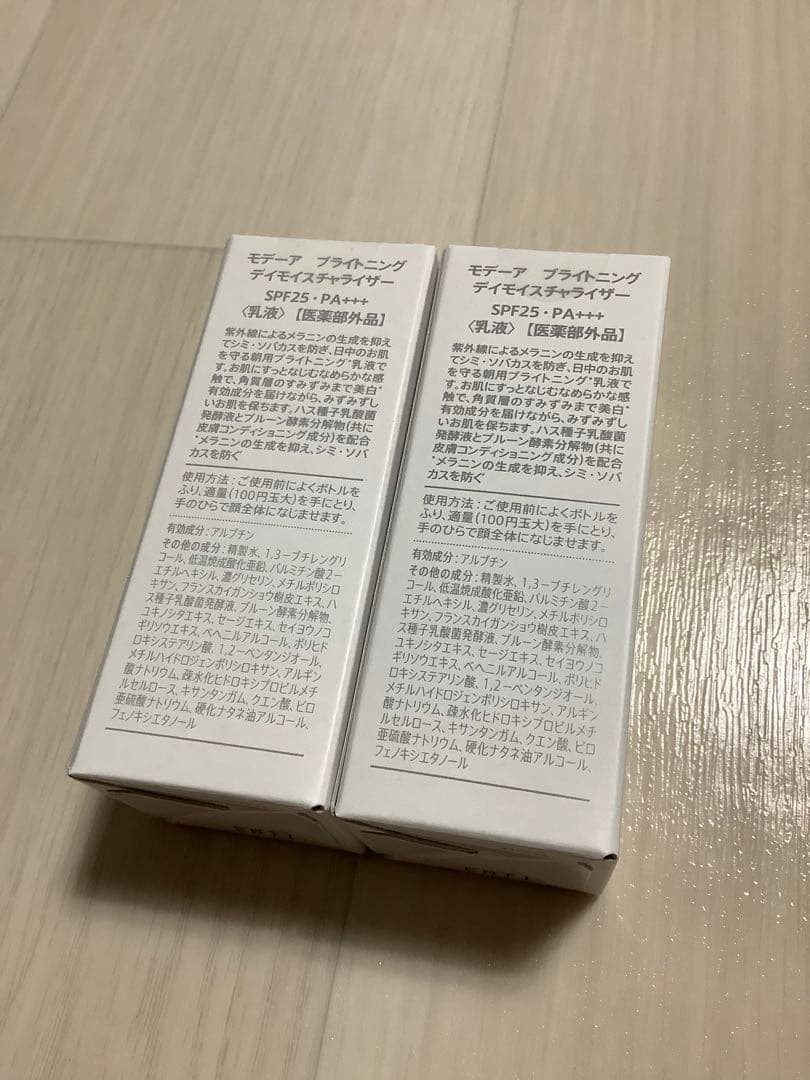 モデーア　ブライトニング　２点セット