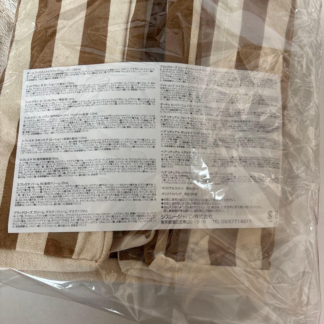 新品•未使用シスレー スペシャルオファー サンプルセット コレクション ギフト