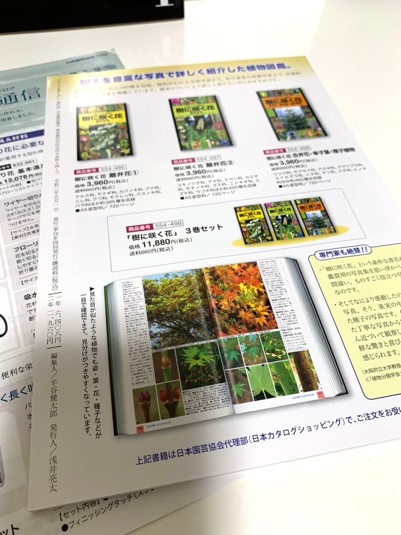 植物雑貨クリエイター養成講座　テキスト4冊＆DVD3枚　日本園芸協会