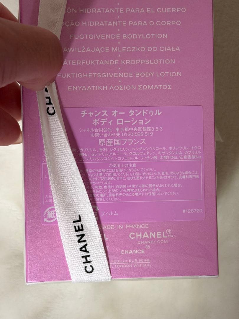 新品未開封　CHANEL CHANEL オータンドゥル　ボディローション
