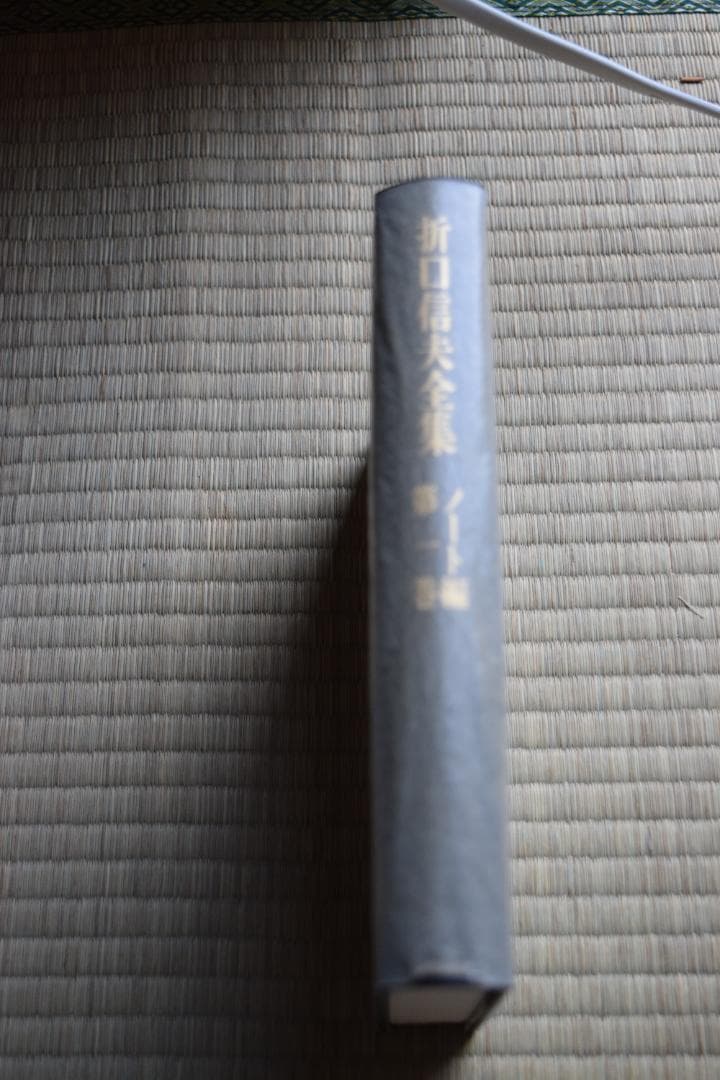 折口信夫全集 ノート編（中央公論社刊） 1〜18巻＋追補・別巻 計24冊セット