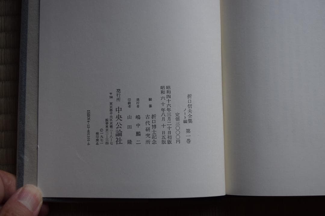 折口信夫全集 ノート編（中央公論社刊） 1〜18巻＋追補・別巻 計24冊セット