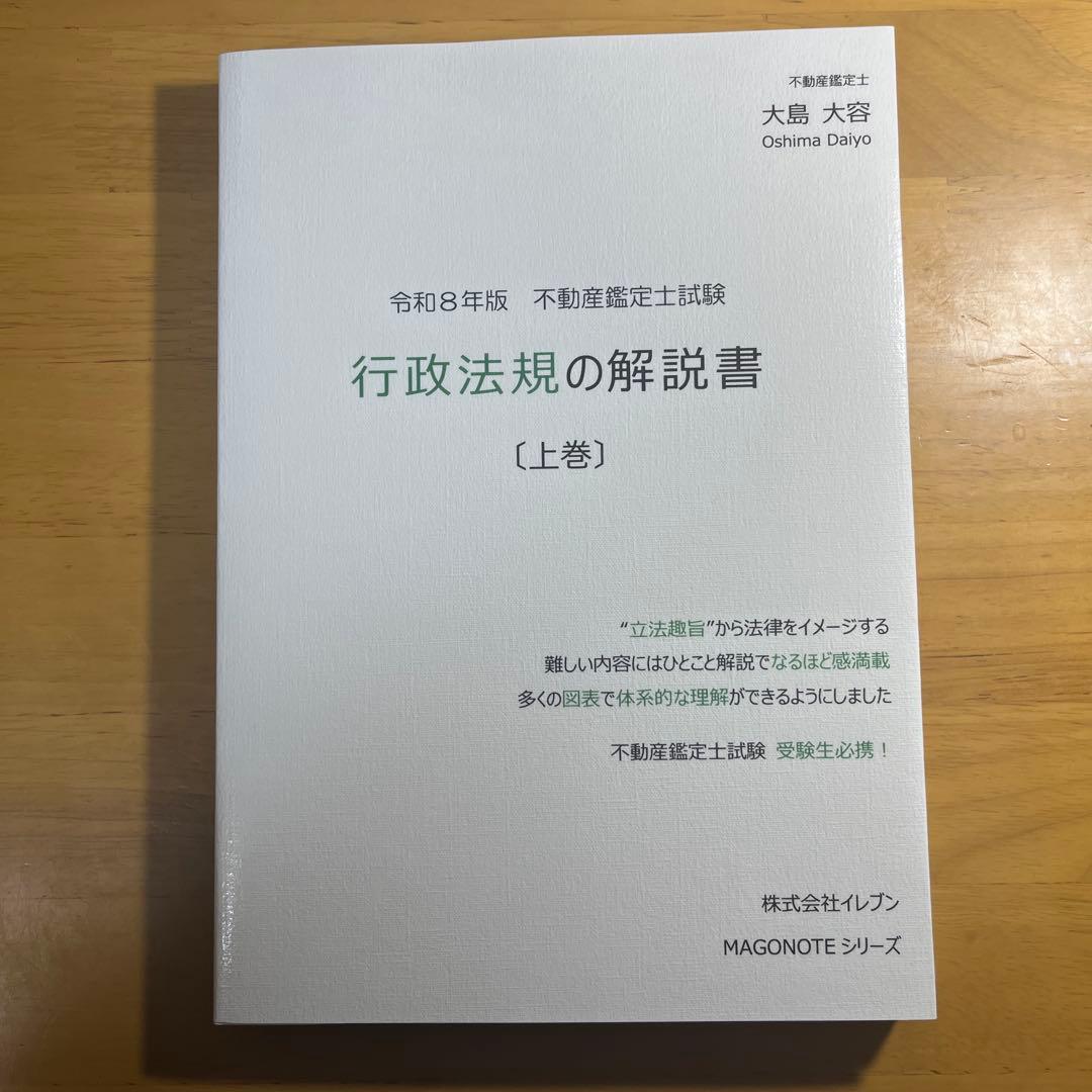 第４版不動産鑑定評価基準の解説書 上下巻 令和8年度版行政法規の解説書　上下巻