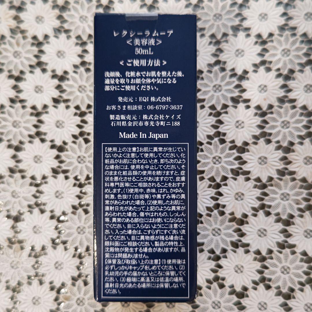 LEXY L'AMOUR SERUM 50ml レクシーラムーア社にて購入