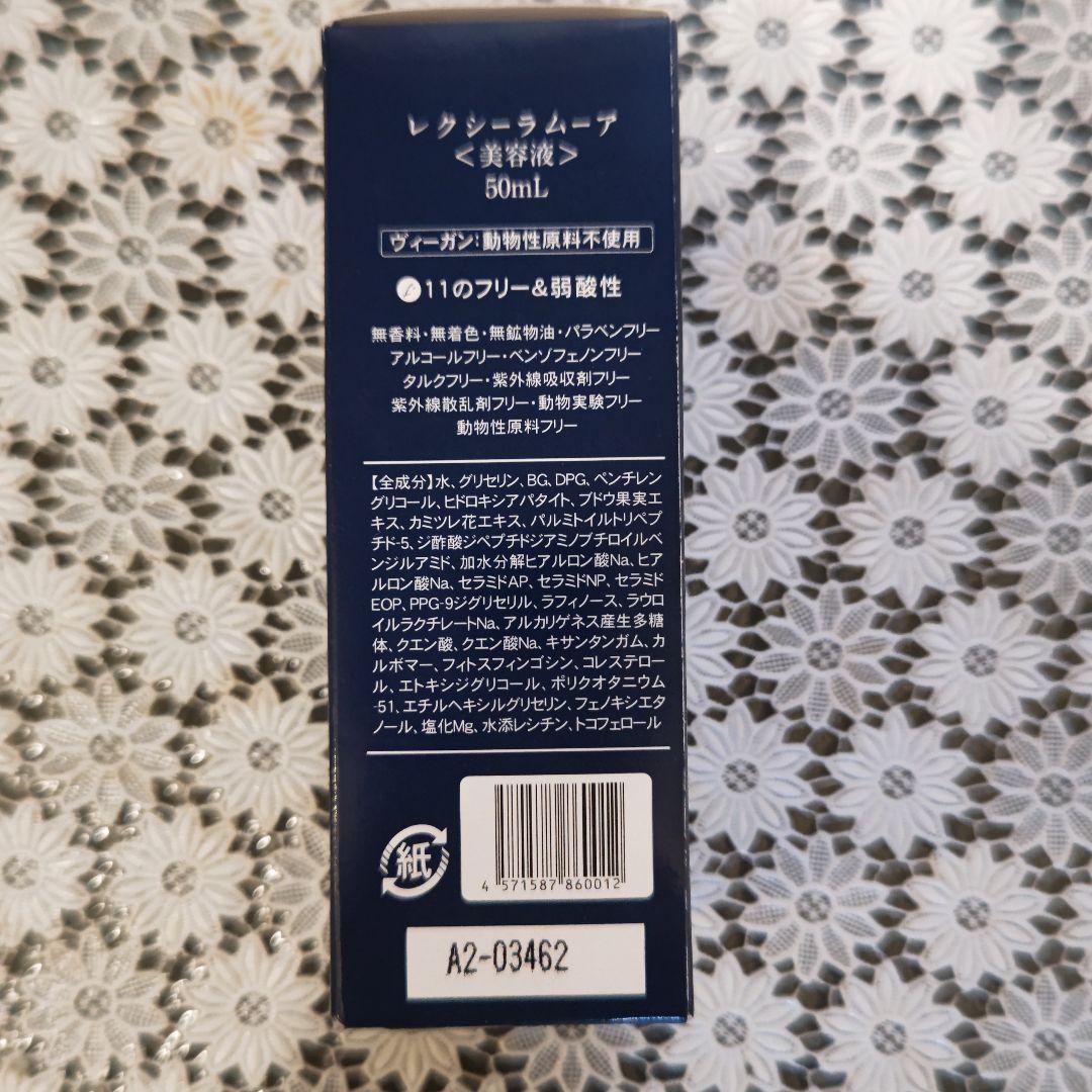 LEXY L'AMOUR SERUM 50ml レクシーラムーア社にて購入