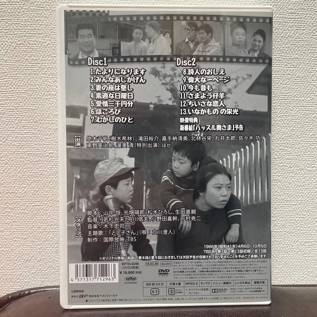 昭和の名作ライブラリー 第42集 とし子さん コレクターズDVD HDリマスタ…