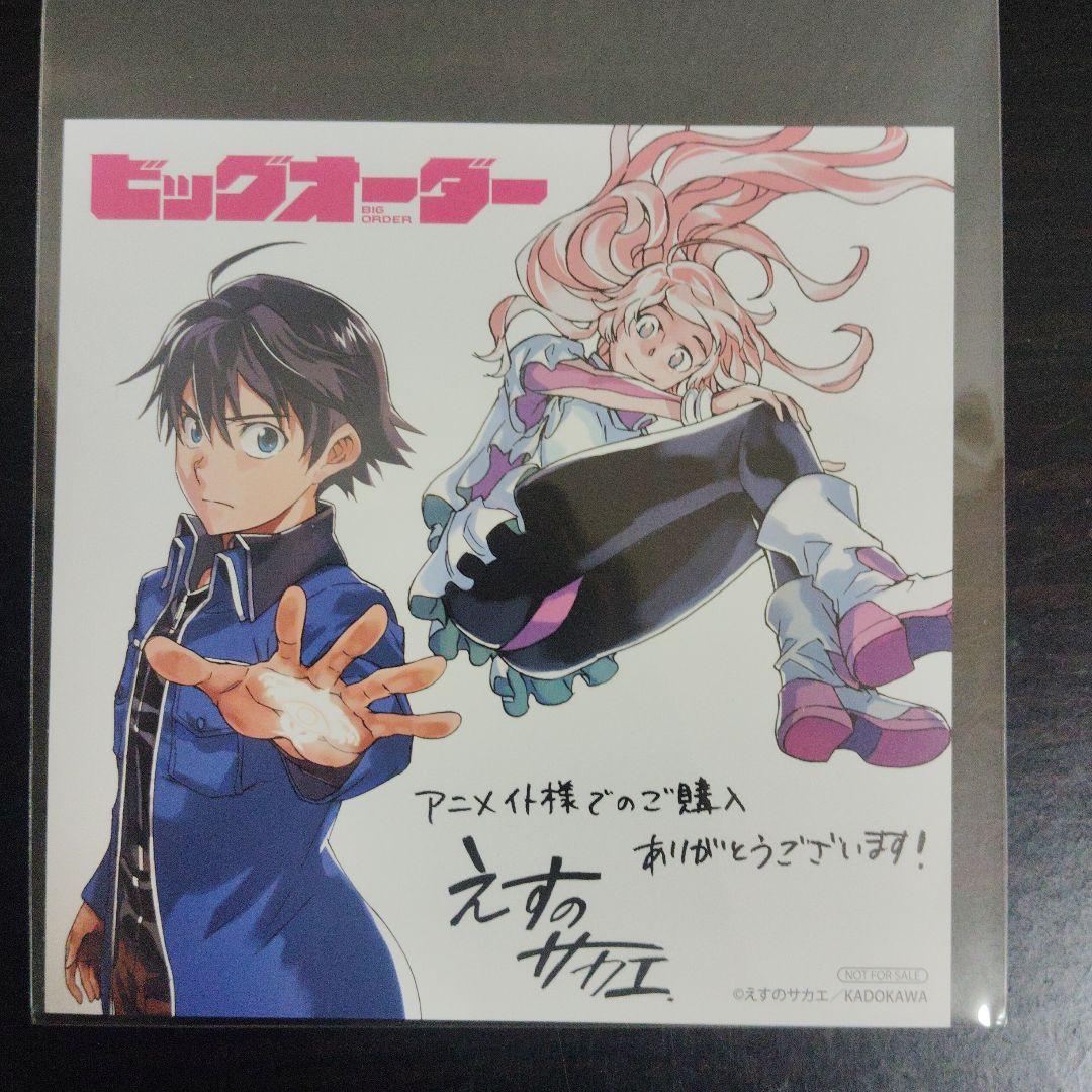 【匿名配送】ビッグオーダー えのすサカエ アニメイト特典カード