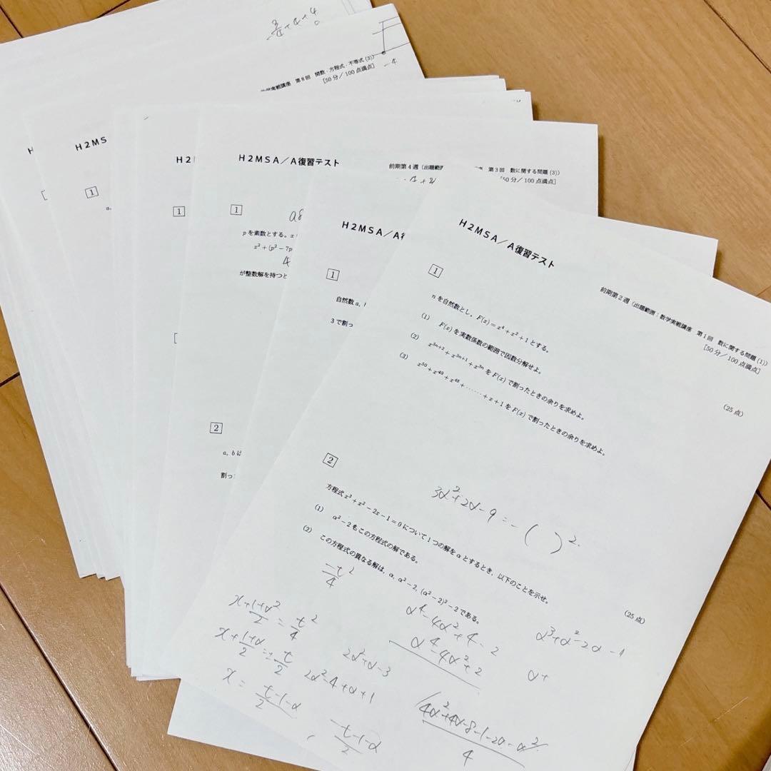 鉄緑会　高2 数学 SA/A帯(上位クラス) 復習テスト前期21週分