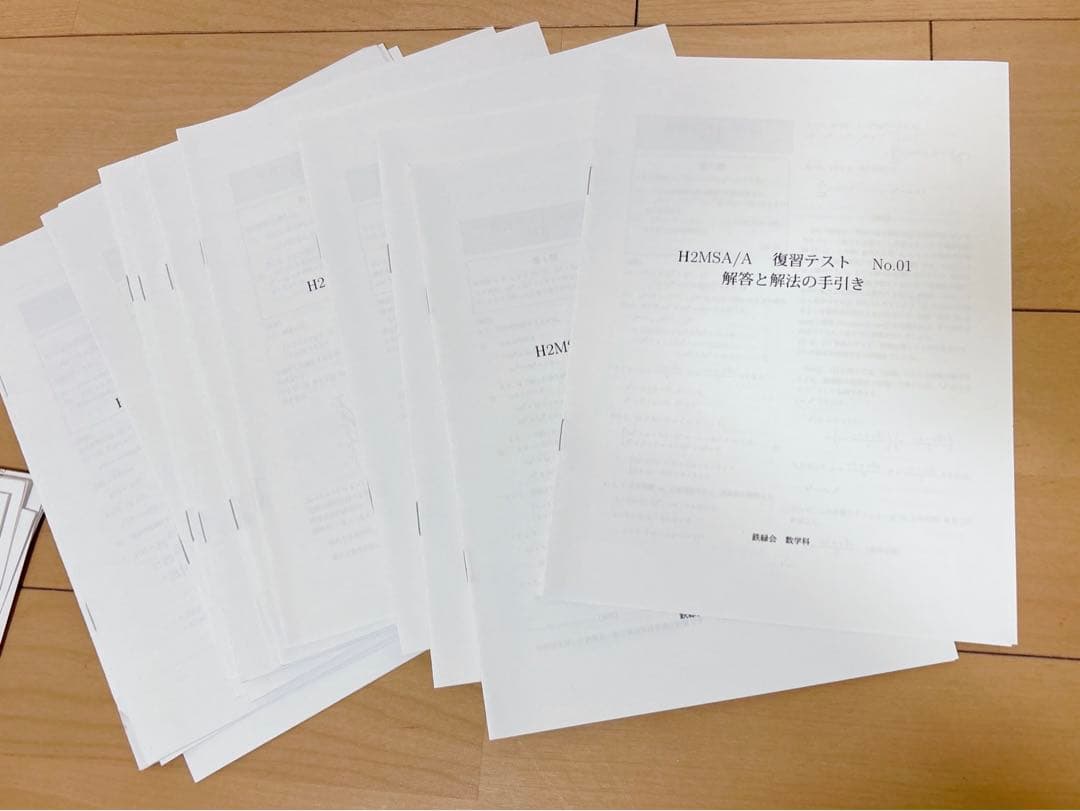 鉄緑会　高2 数学 SA/A帯(上位クラス) 復習テスト前期21週分