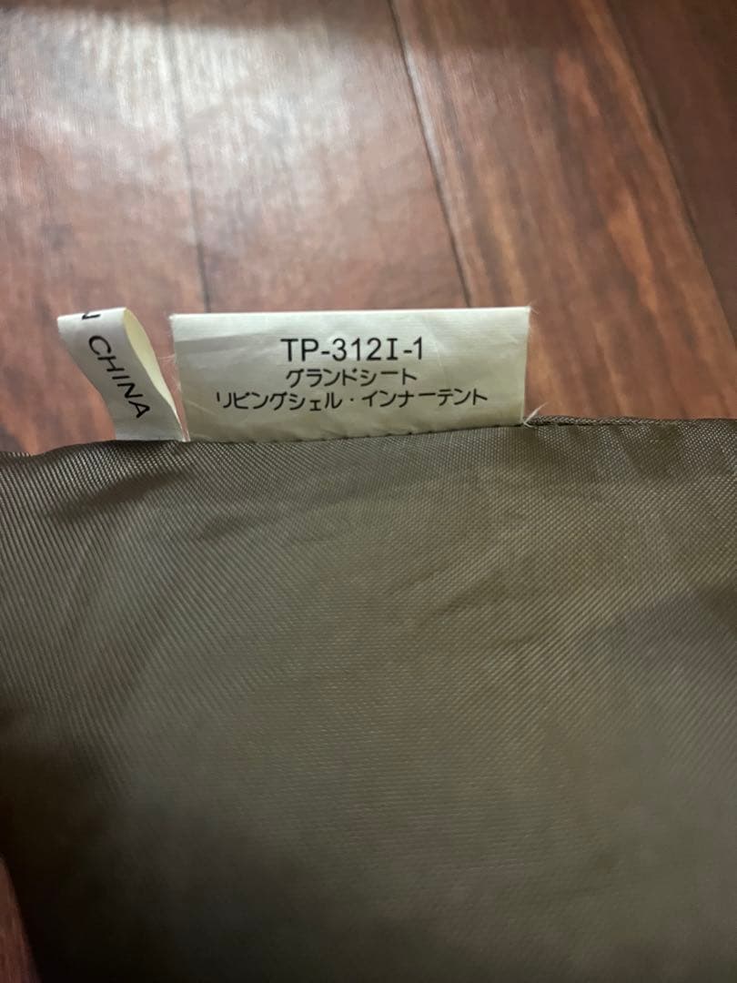 スノーピークリビングシェル　インナーテントセット　 peak