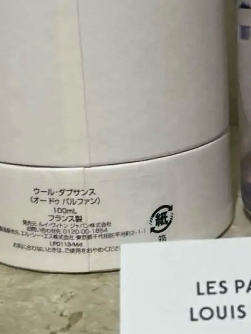 ルイヴィトン　オードゥーパンファン　ウールダブサンス　 100ml