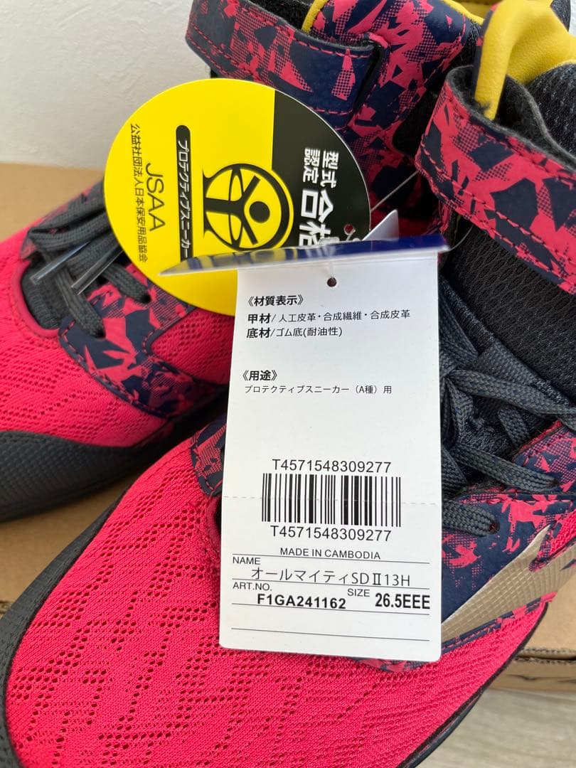 ミズノ ハイカット安全靴 限定色 (レッド×ゴールド, 26.5 cm)