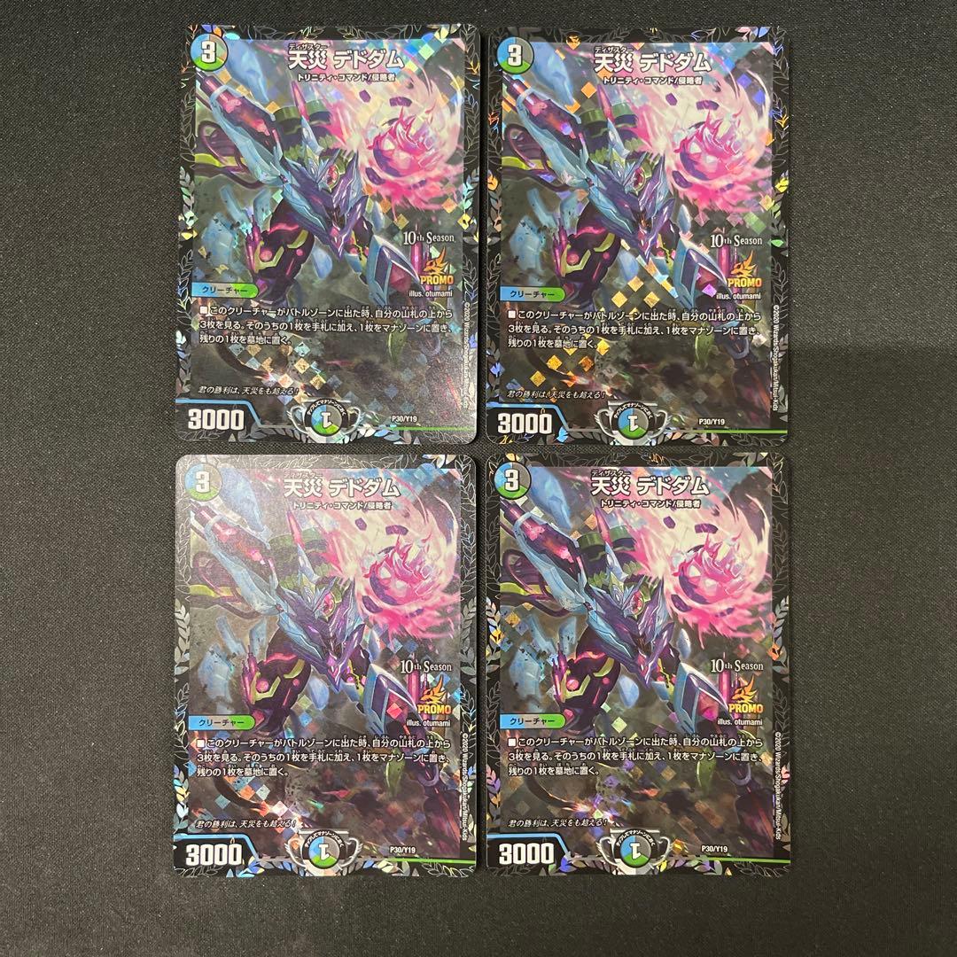 天災デドダム　CS プロモ　４枚　デュエマデュエルマスターズ