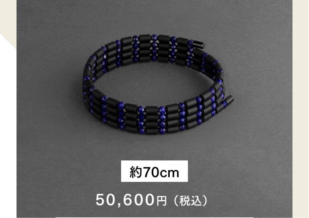 新品 コアフォースループ ラピスラズリ 70cm