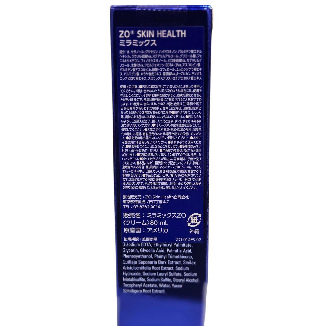 ゼオスキン ZO SKIN HEALTH ミラミン＆ミラミックス 2本セット
