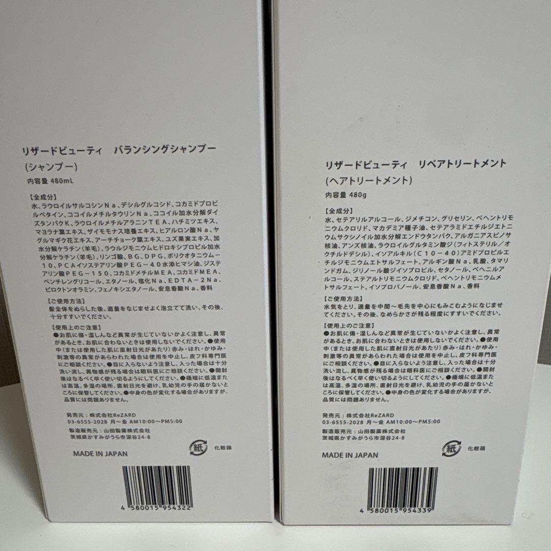新品ReZARD beauty バランシングシャンプー & リペアトリートメント