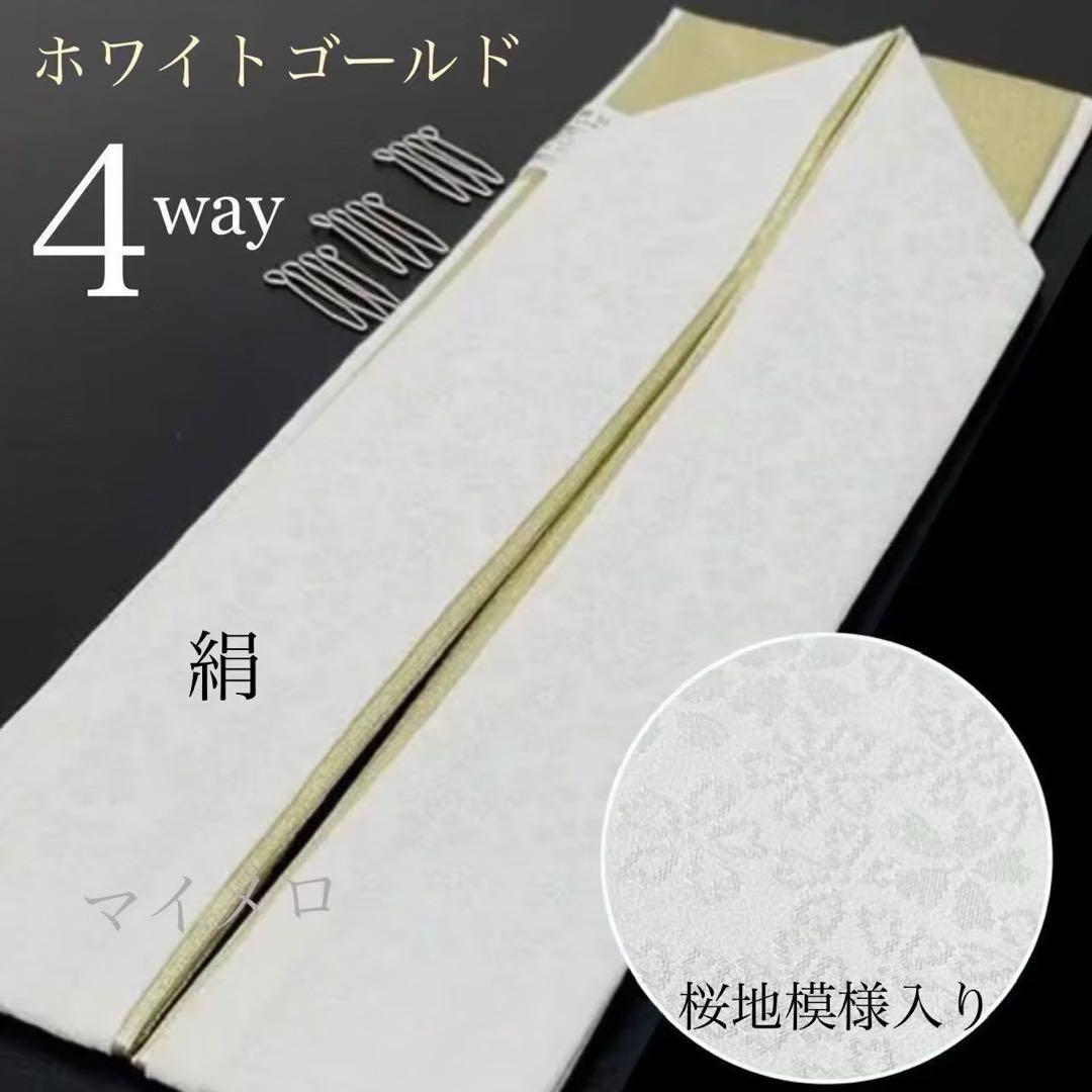 帯締め　重衿　半衿　ランクUP コーディ モノトーン　白　新品　振袖　0712⑪