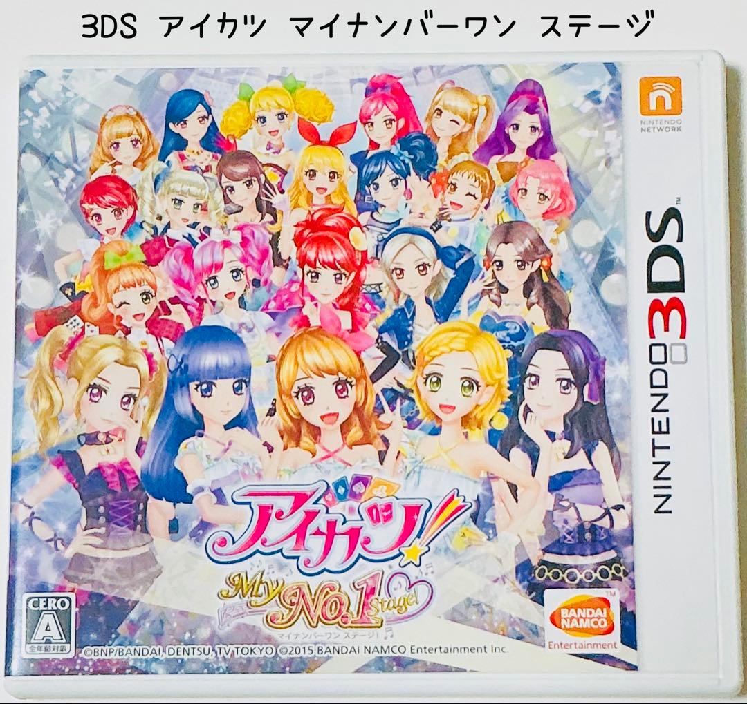 Nintendo 3DS アイカツ! My No.1 ステージ！ 匿名配送