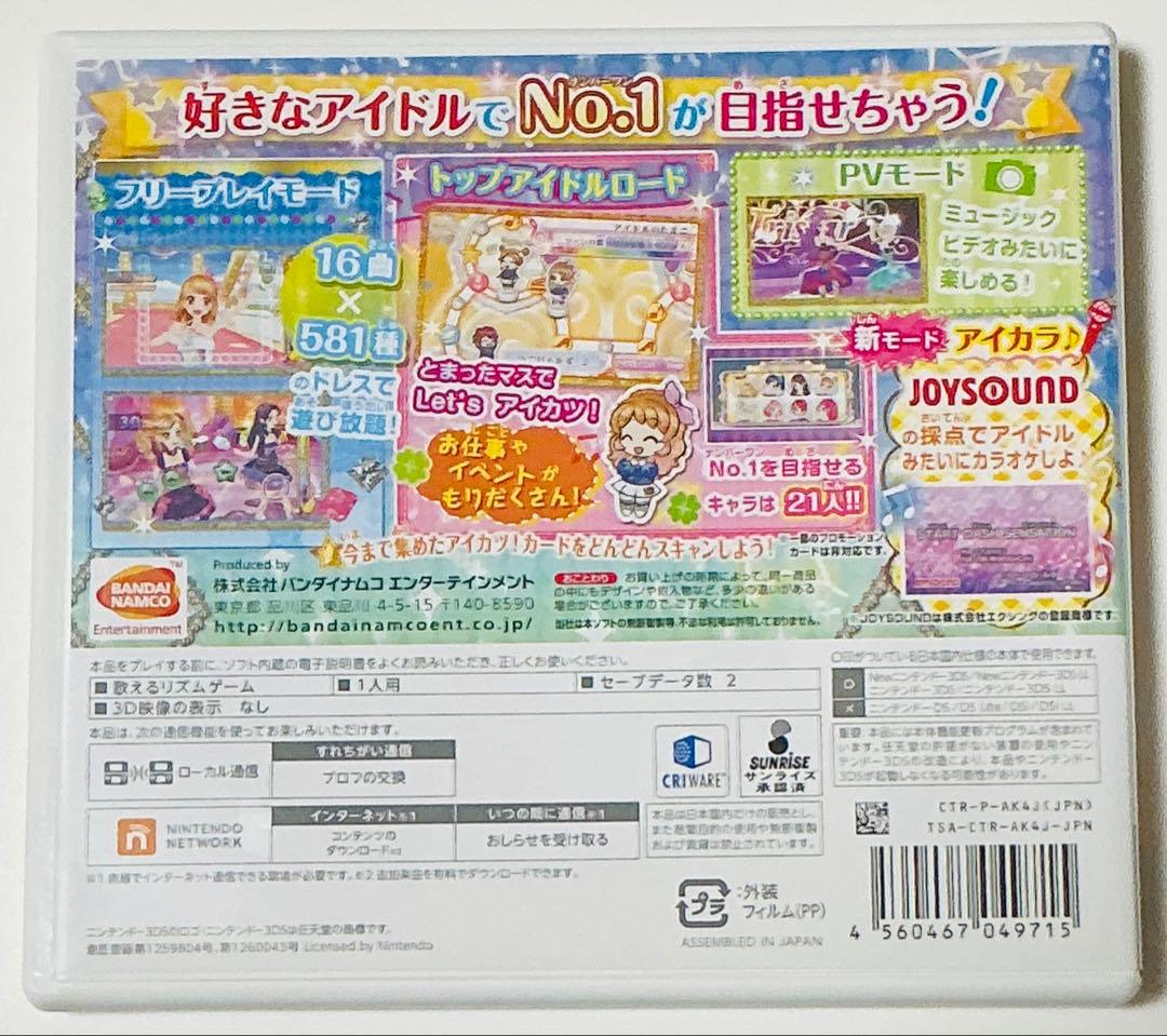 Nintendo 3DS アイカツ! My No.1 ステージ！ 匿名配送