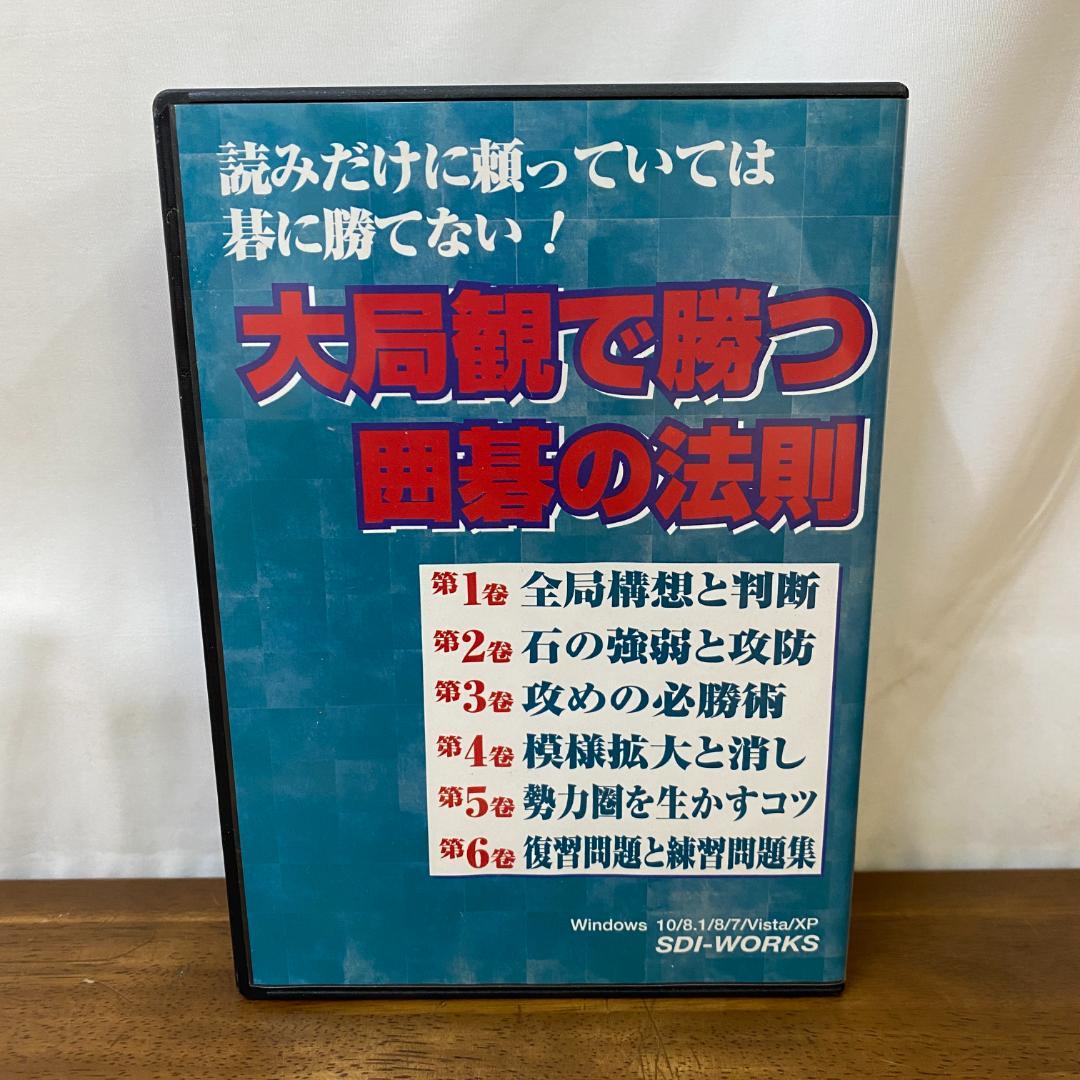 大局観で勝つ囲碁の法則