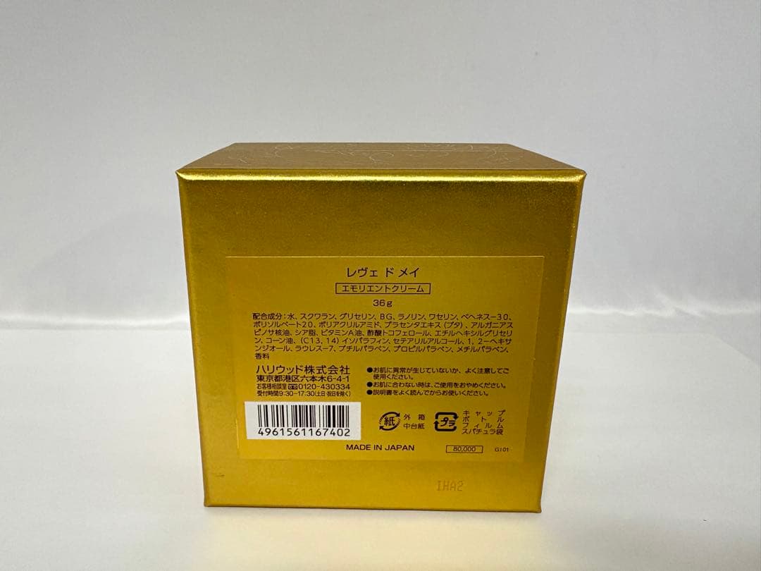 ⑨ハリウッド レヴェ ド メイ 36g