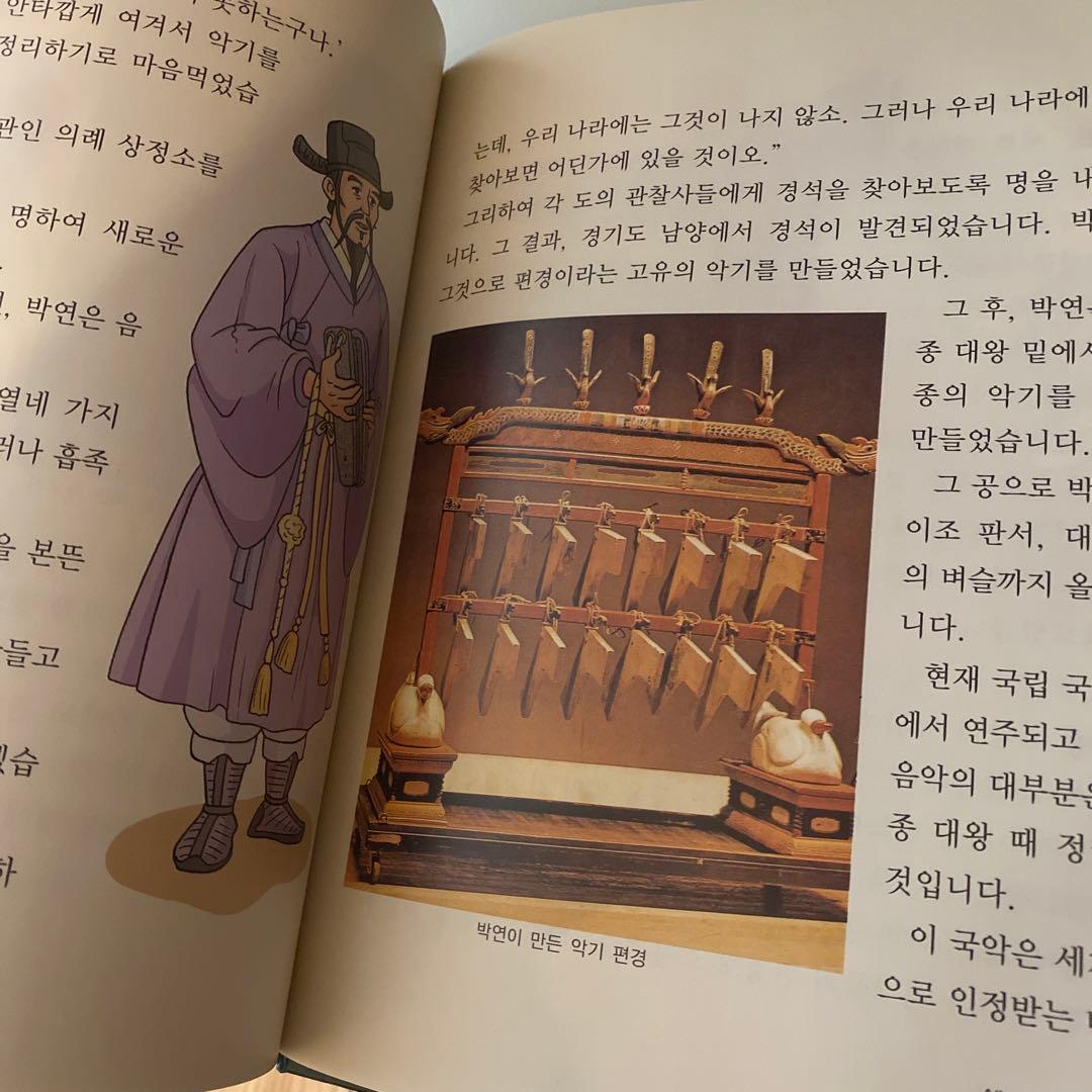 韓国歴史　人物　偉人伝(韓国語)