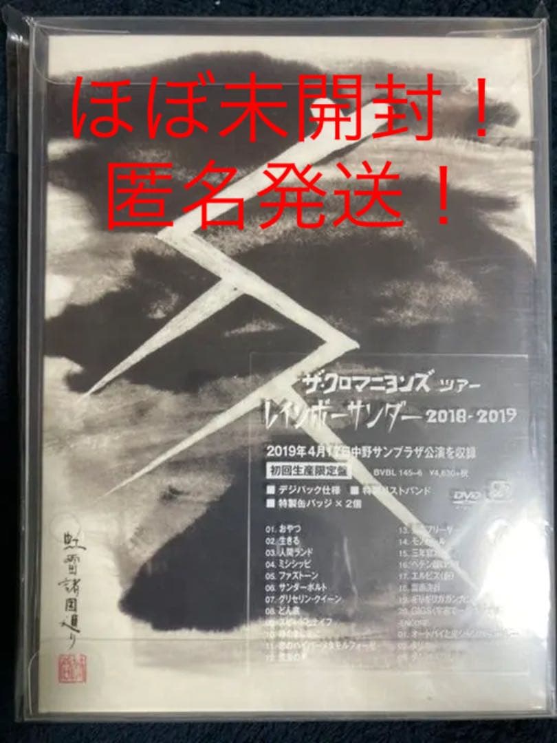 【初回限定盤】ザ・クロマニヨンズ レインボーサンダー　2018 2019