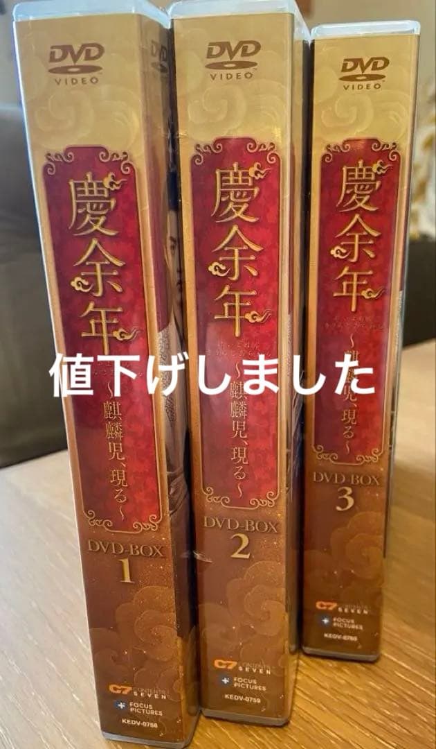 慶余年 DVD BOX 全巻セット