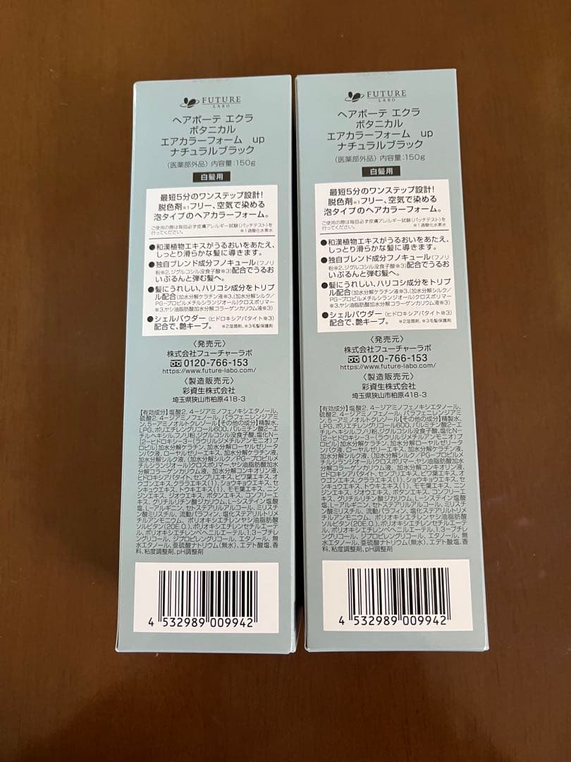 ヘアボーテ エクラ ボタニカル エアカラーフォーム ナチュラルブラック 2個