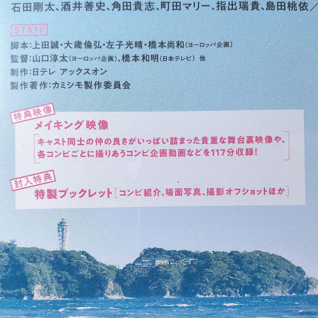 新品 DVD 2枚組 あいつが上手で下手が僕で ドラマ 限定 ブロマイド ケース