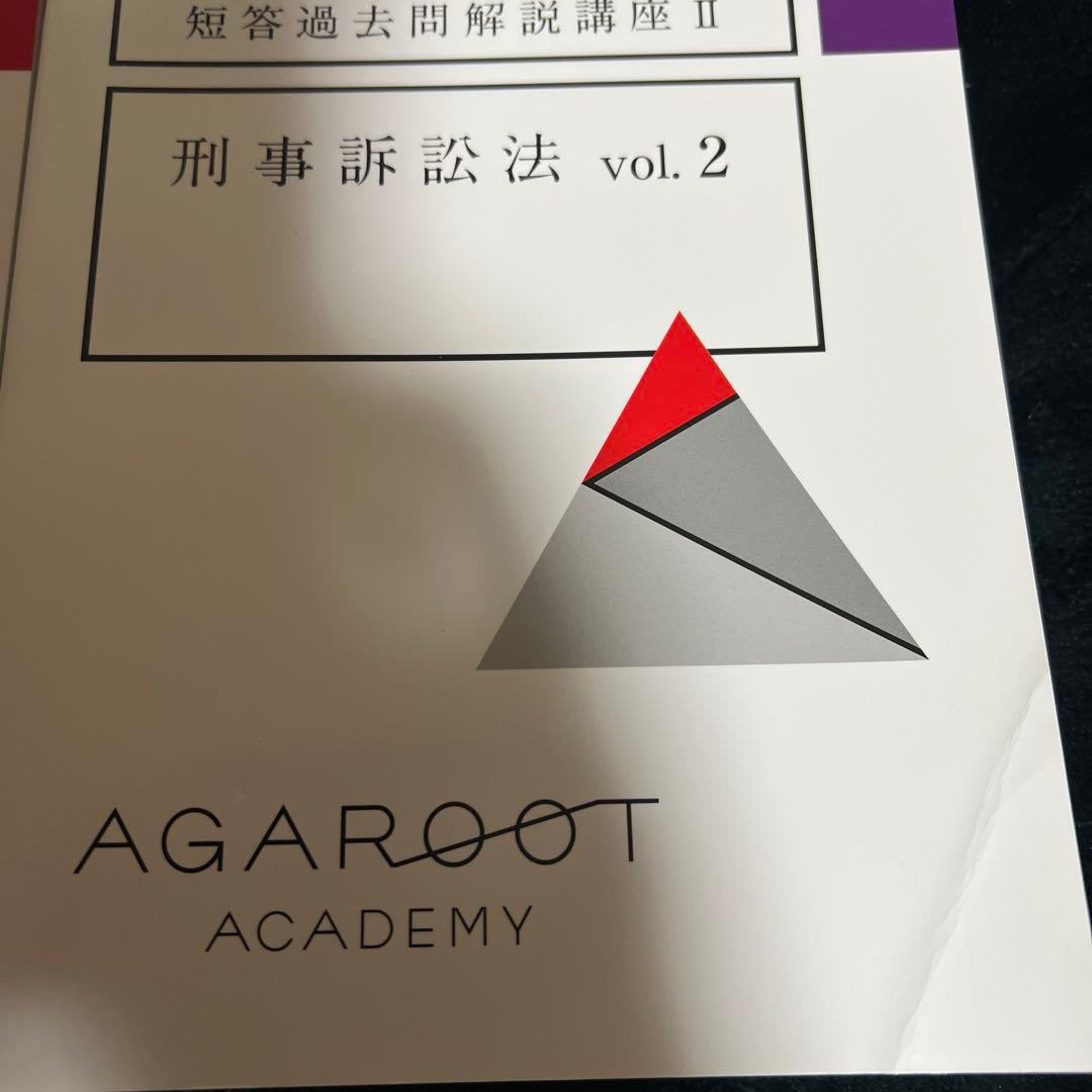 アガルート 2024 短答過去問解説講座 19冊