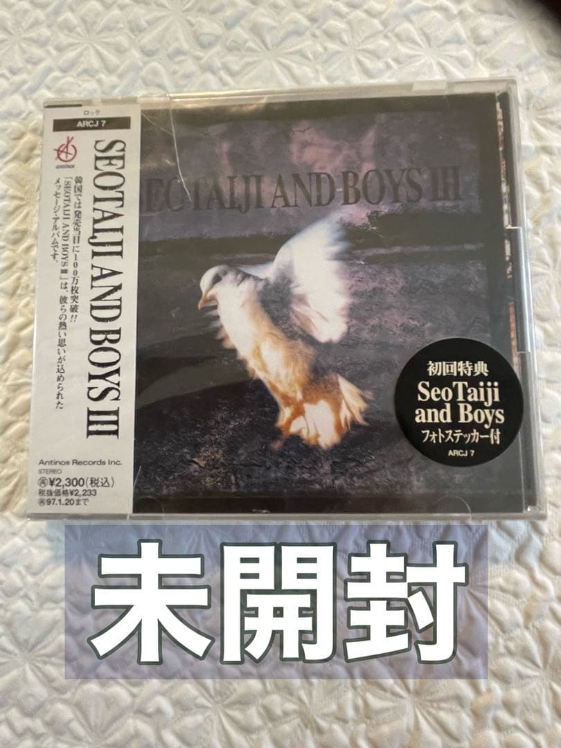 未開封日本盤/SEOTAIJI AND BOYS III/初回特典付、見本盤