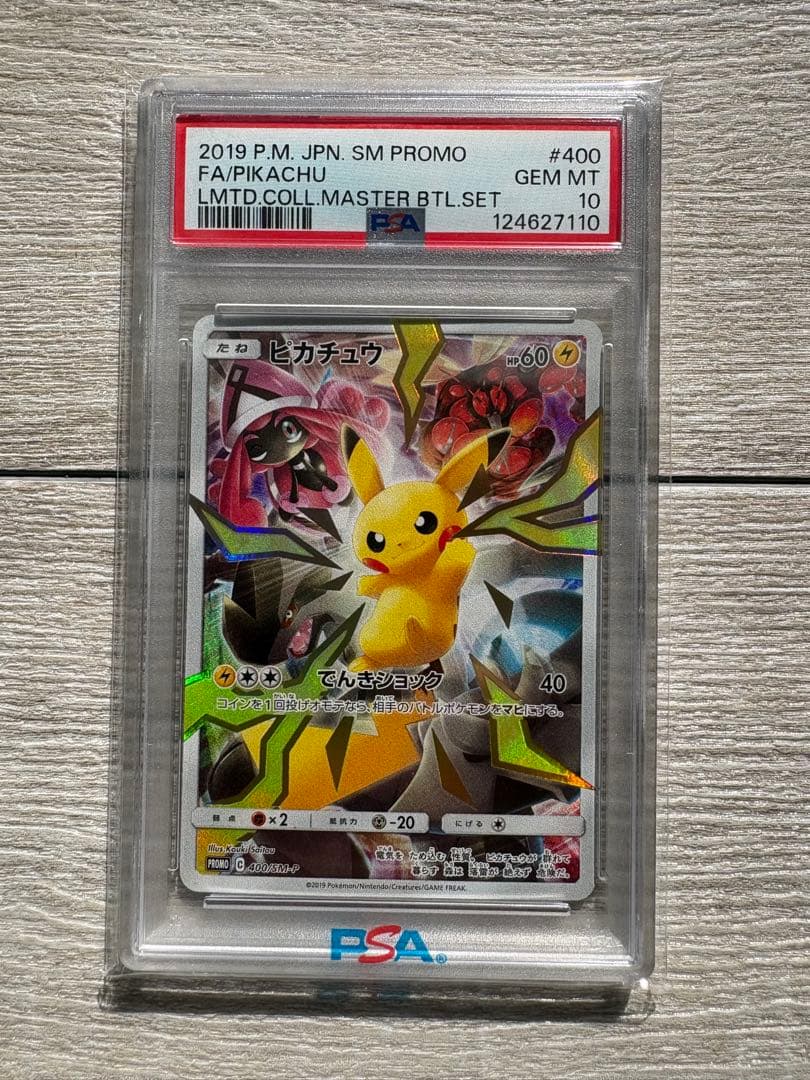 【極美品】ピカチュウ：リミテッドコレクション マスターバトルセット PSA10