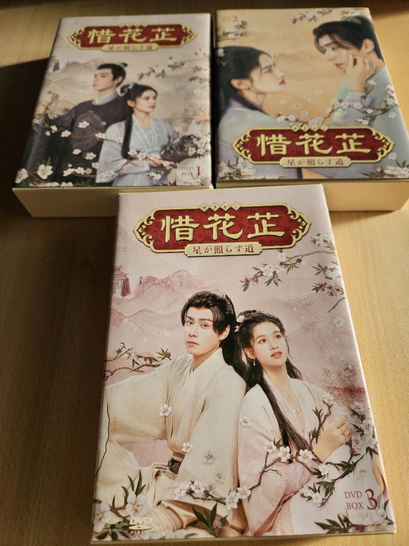 最終値下げ　正規品　惜花止～星が照らす道 DVD-BOX〈7枚組〉3BOXセット