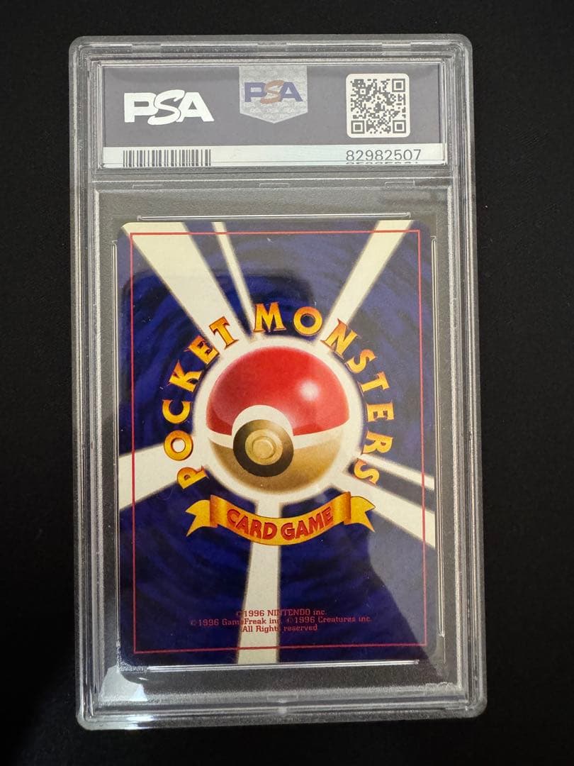 PSA9 旧裏　初版　ポケモンカード　ポケモン育て屋さん