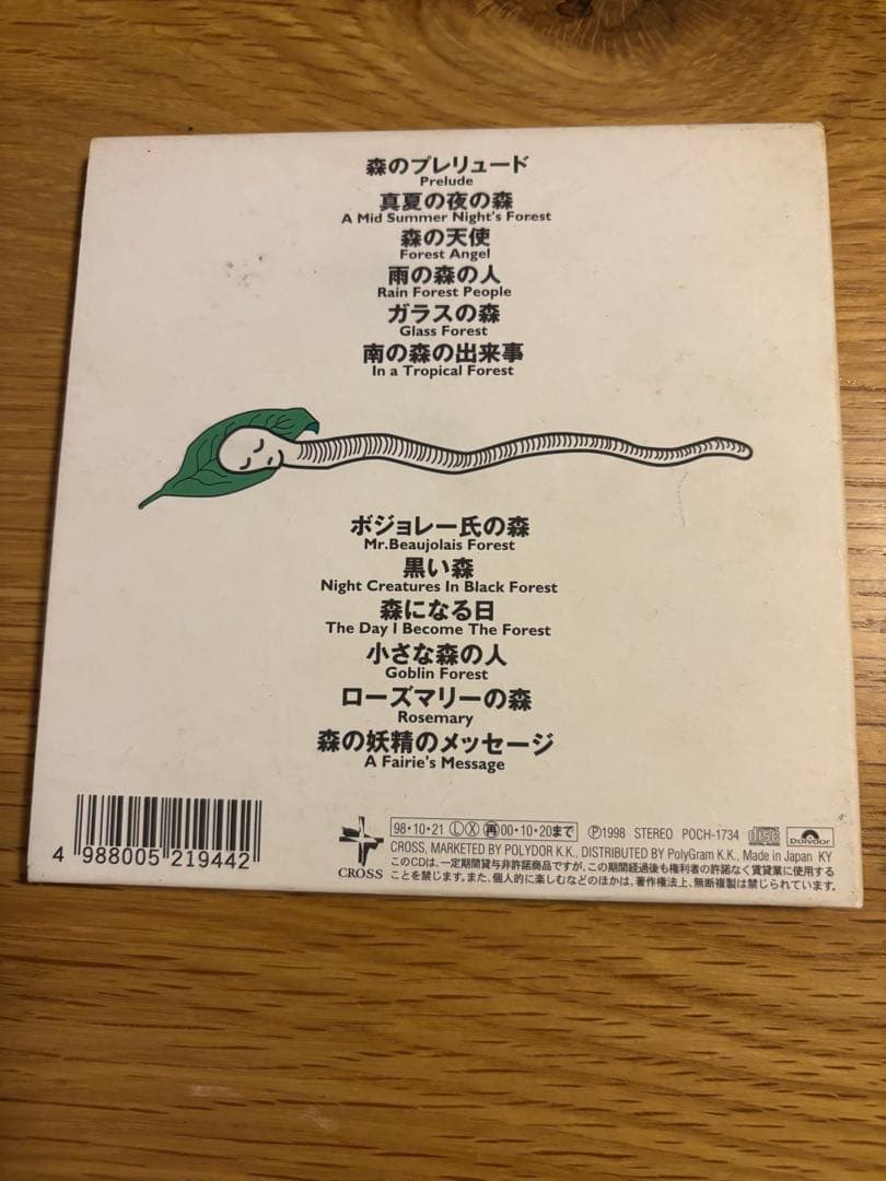 廃盤 CD 森の人 Forest People 土屋昌巳 櫻井敦司 紙ジャケット