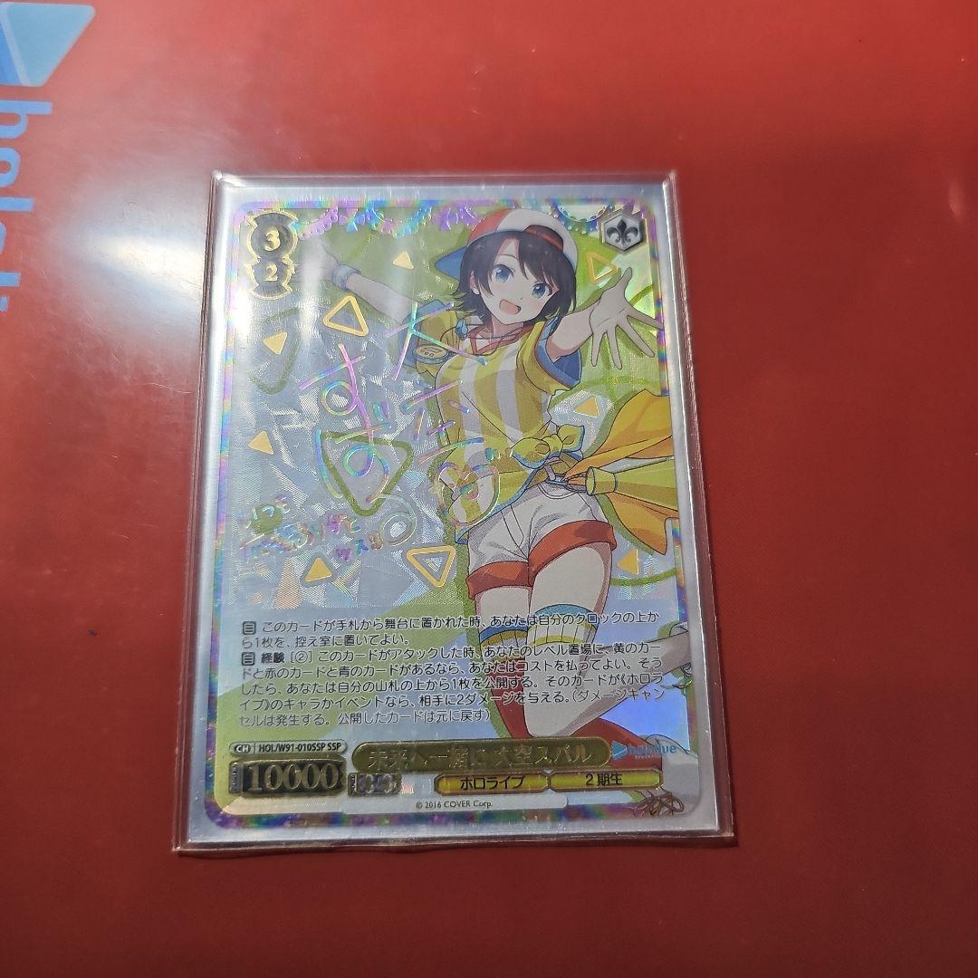 未来へ一緒に大空スバル　サイン入り