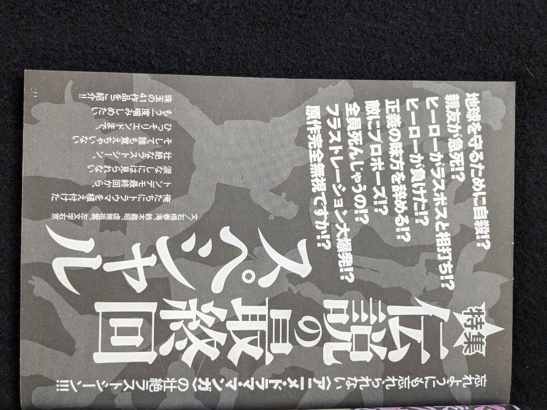 伝説の最終回　アニメ　ドラマ　自動車広告　昭和アイドル総選挙　菊池桃子　走り屋