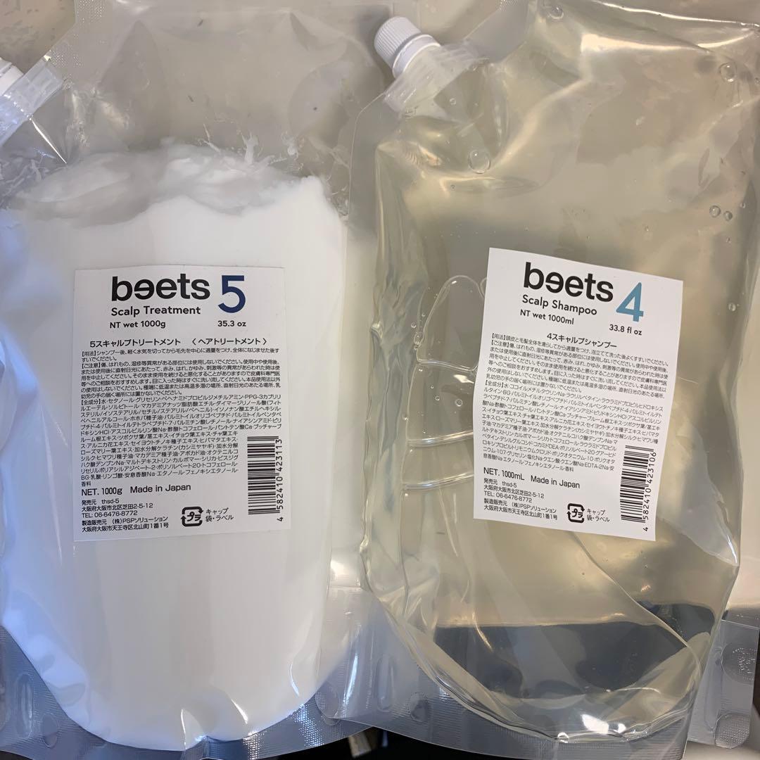 スカルプトリートメント5 & スカルプシャンプー4 番