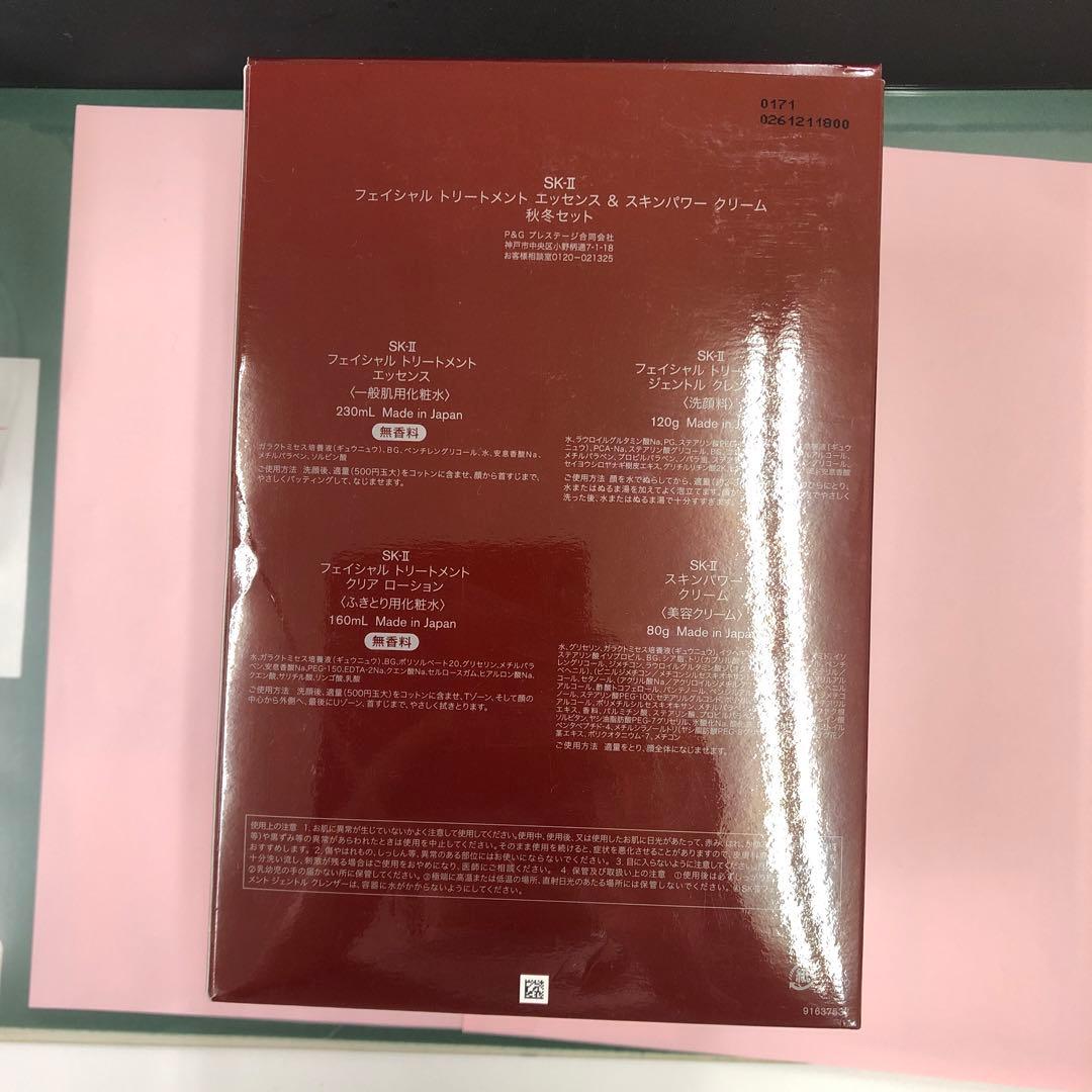 SK II 秋冬化粧セット
